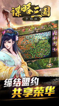 謀略三國游戲截圖5