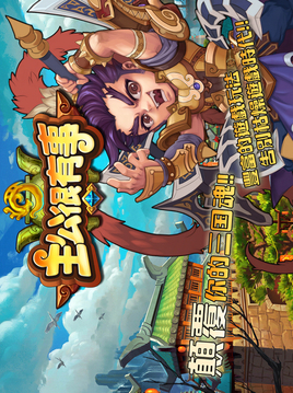 主公很有事游戲截圖1