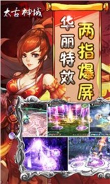 太古神域游戲截圖1