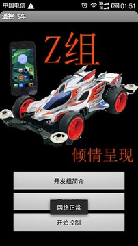 Zcar遙控飛車游戲截圖2