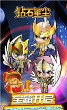 鉆石星塵游戲截圖1
