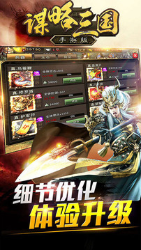 謀略三國游戲截圖1