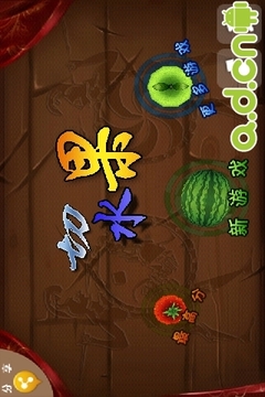 切水果 珍藏版游戲截圖1