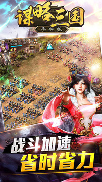 謀略三國游戲截圖2
