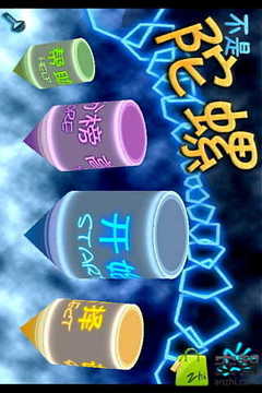 3D炫彩陀螺儀游戲截圖1