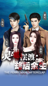 靈魂擺渡:劫后余生游戲截圖1