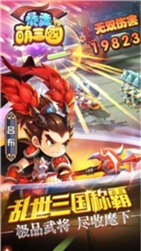 暴走萌三國游戲截圖5