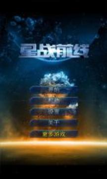 星戰(zhàn)前線陣游戲截圖2