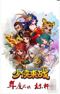 少俠來戰(zhàn)游戲截圖4