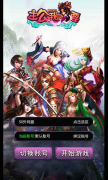 主公我要游戲截圖1