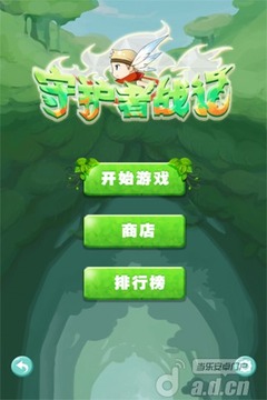 守護者戰(zhàn)記2游戲截圖1