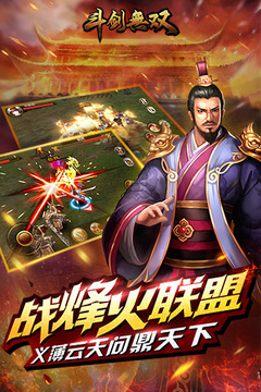 斗劍無雙游戲截圖5