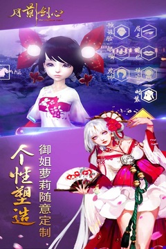 月影劍心游戲截圖5