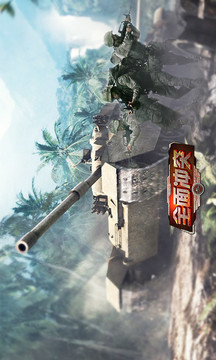 全面沖突游戲截圖2