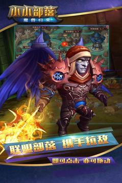 小小部落魔獸歸來游戲截圖3