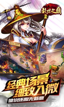亂世之巔游戲截圖4