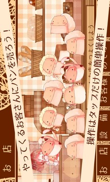 糯米先生的面包店 完美版游戲截圖1