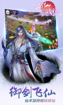 修仙戰(zhàn)記游戲截圖2