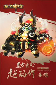 龍之戰(zhàn)境游戲截圖4