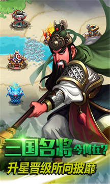 保衛(wèi)主公游戲截圖4