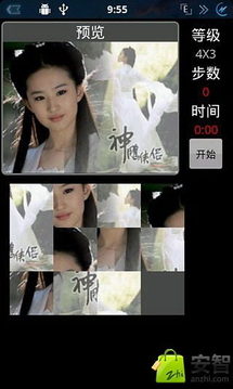 明星美女拼圖游戲截圖2