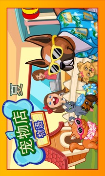 寵物店物語：夏游戲截圖5