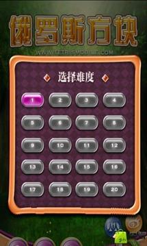 俄羅斯經(jīng)典方塊游戲截圖3