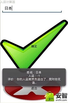 人品測試游戲截圖3