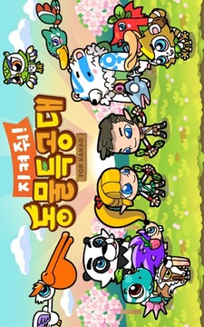 防御！動物突擊隊 for Kakao游戲截圖1