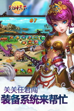封神天下游戲截圖5