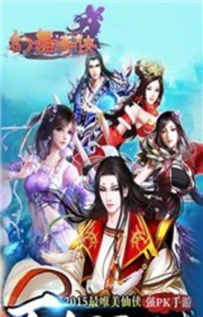 幻舞奇?zhèn)b游戲截圖2