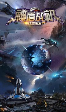 神盾戰(zhàn)機游戲截圖3