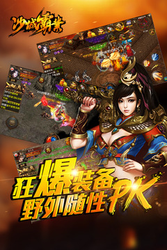 沙城霸業(yè)手游游戲截圖1