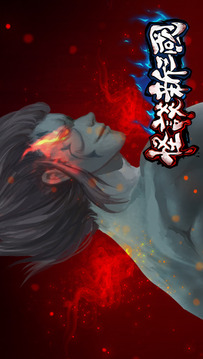 怪談新三國游戲截圖1