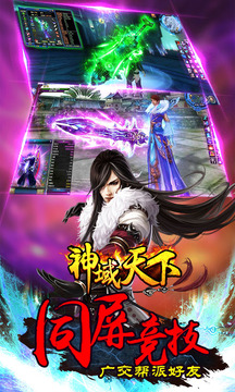 神域天下游戲截圖5