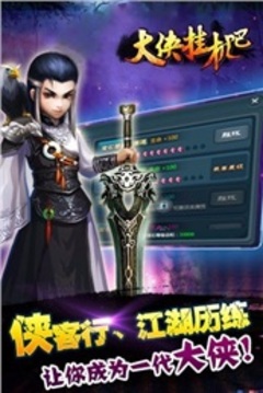 大俠掛機吧游戲截圖4