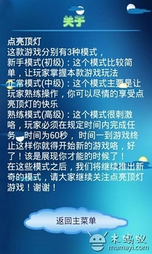 點(diǎn)亮頂燈游戲截圖1