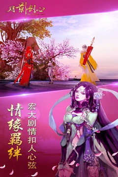 月影劍心游戲截圖4