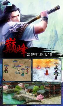 武林3游戲截圖1