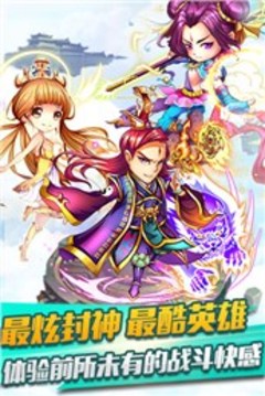幻想封神榜游戲截圖3