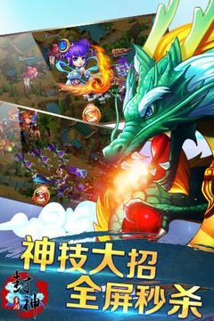 封神OL游戲截圖2