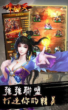 烽火連天游戲截圖2
