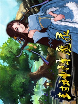 封神降魔錄游戲截圖2