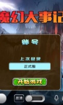魔幻大事記游戲截圖1