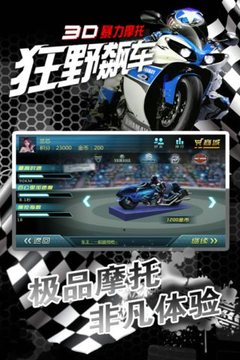 3D暴力摩托-狂野飆車游戲截圖3