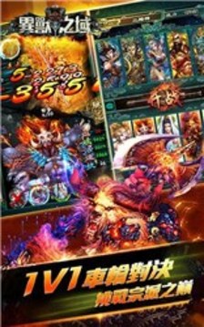 異獸之域游戲截圖1