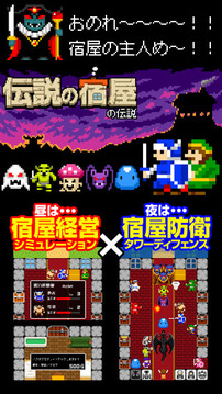 傳說的旅店的傳說游戲截圖4