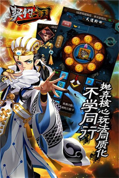 契約三國(guó)OL游戲截圖2