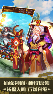 超能神仙游戲截圖2
