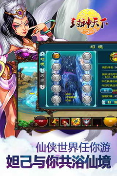 封神天下游戲截圖3